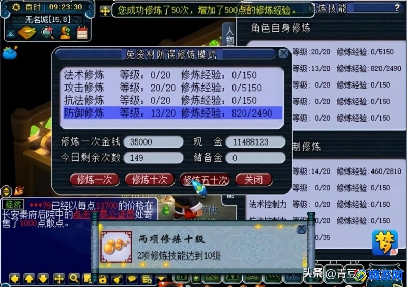 梦幻西游人物修炼花费表(梦幻西游人物属性点计算)