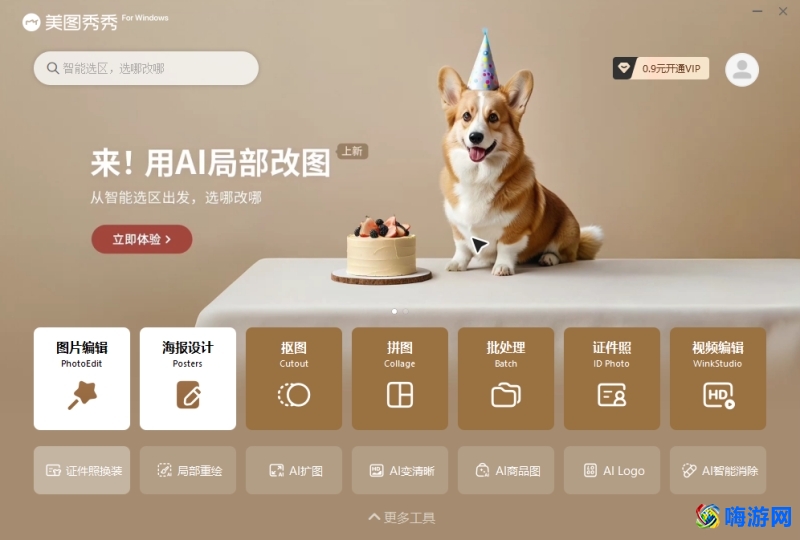 美图秀秀修图教程(免费批图修图app软件)
