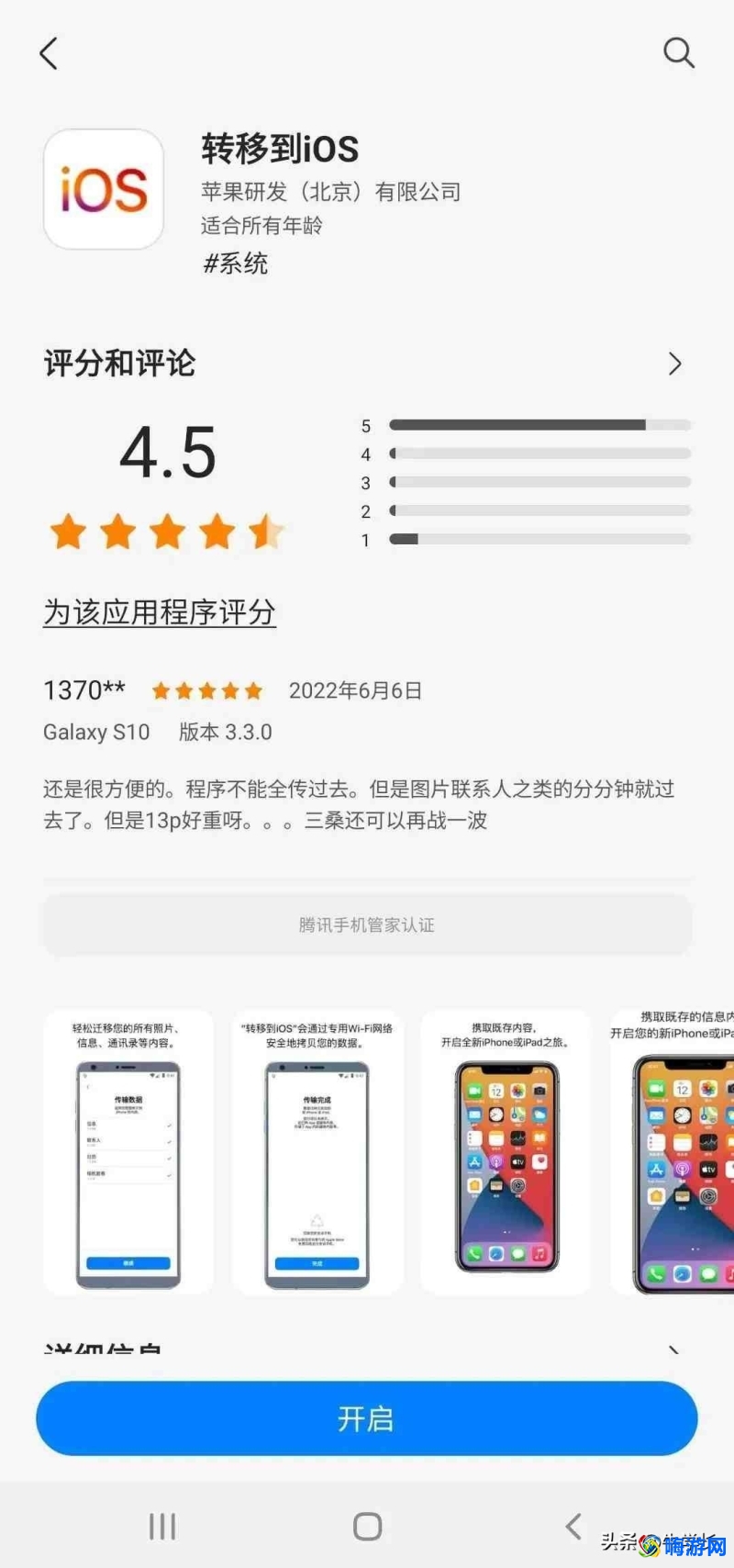 转移到ios下载官方app(转移到ios下载安装安卓)
