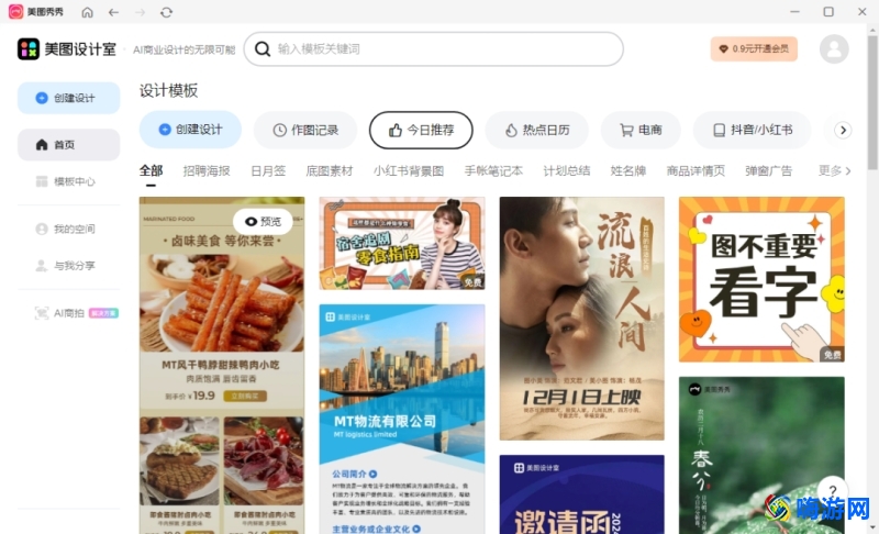 美图秀秀修图教程(免费批图修图app软件)