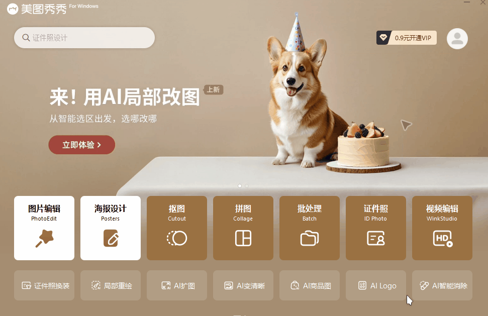 美图秀秀修图教程(免费批图修图app软件)