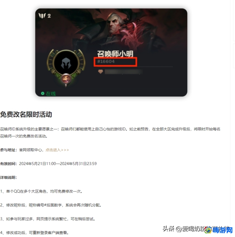 lol改名卡免费领取活动2024(lol改名卡多少钱一张)？