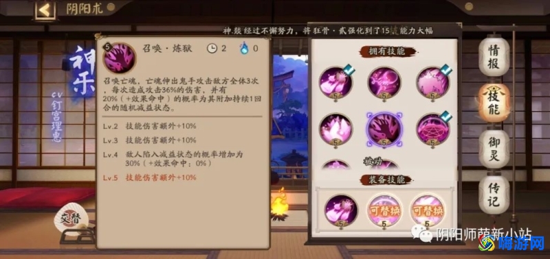 阴阳师神乐技能优先顺序(阴阳师神乐会眩晕吗)？