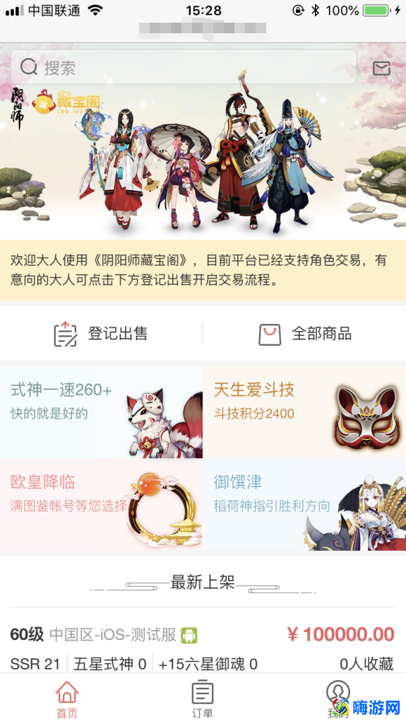 阴阳师藏宝阁官网(阴阳师藏宝阁购入标识多久消失)？