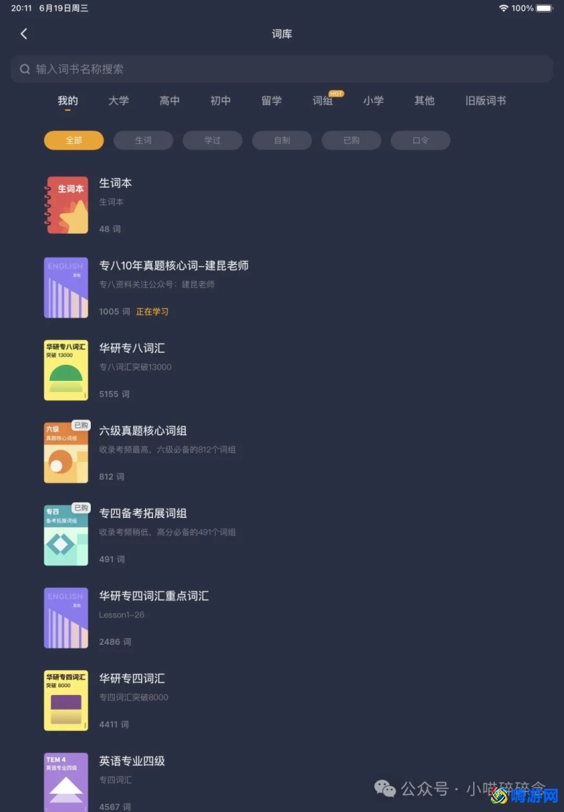 不背单词app使用教程(不背单词app是哪个公司的)？