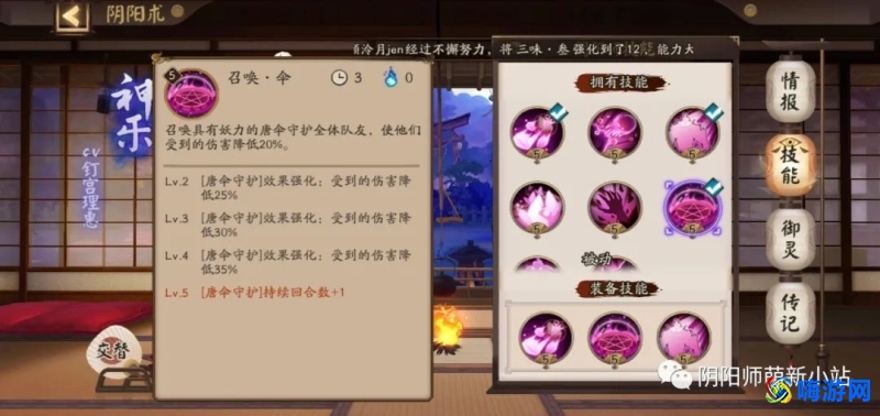 阴阳师神乐技能优先顺序(阴阳师神乐会眩晕吗)？