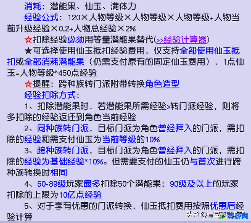 梦幻西游转门派技能对照表(梦幻西游转门派属性点重置吗)？