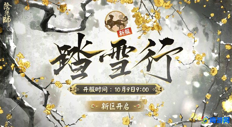 阴阳师新区开服时间2024(阴阳师新区预约)
