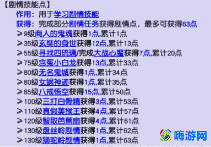 梦幻西游剧情点技能大全(梦幻西游剧情点怎么获得)？