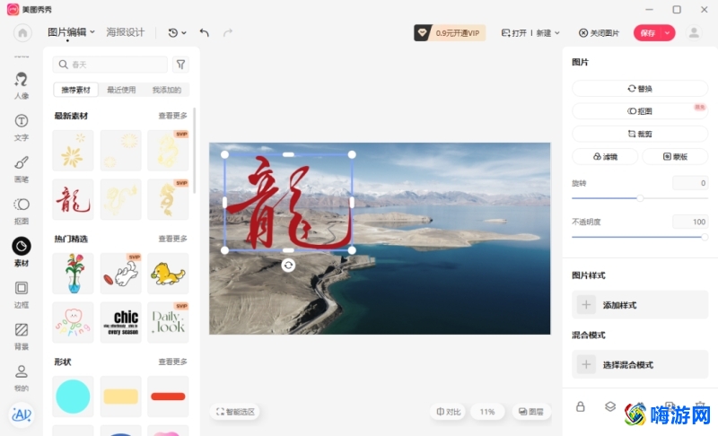 美图秀秀修图教程(免费批图修图app软件)