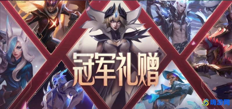 lol冠军皮肤选择规则(lol冠军皮肤一套多少钱)？