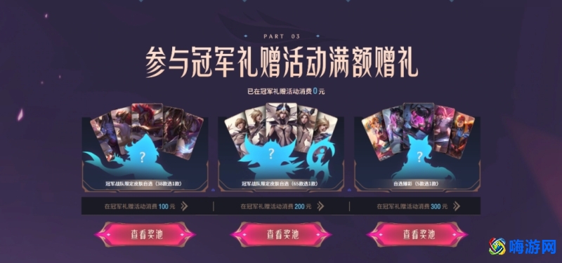lol冠军皮肤选择规则(lol冠军皮肤一套多少钱)？