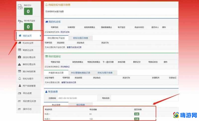 12123交管app下载安装到手机(12123交管app怎么查询成绩)？