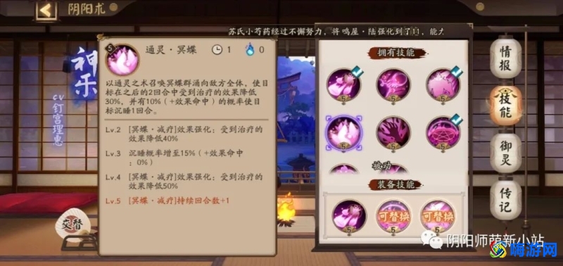 阴阳师神乐技能优先顺序(阴阳师神乐会眩晕吗)？