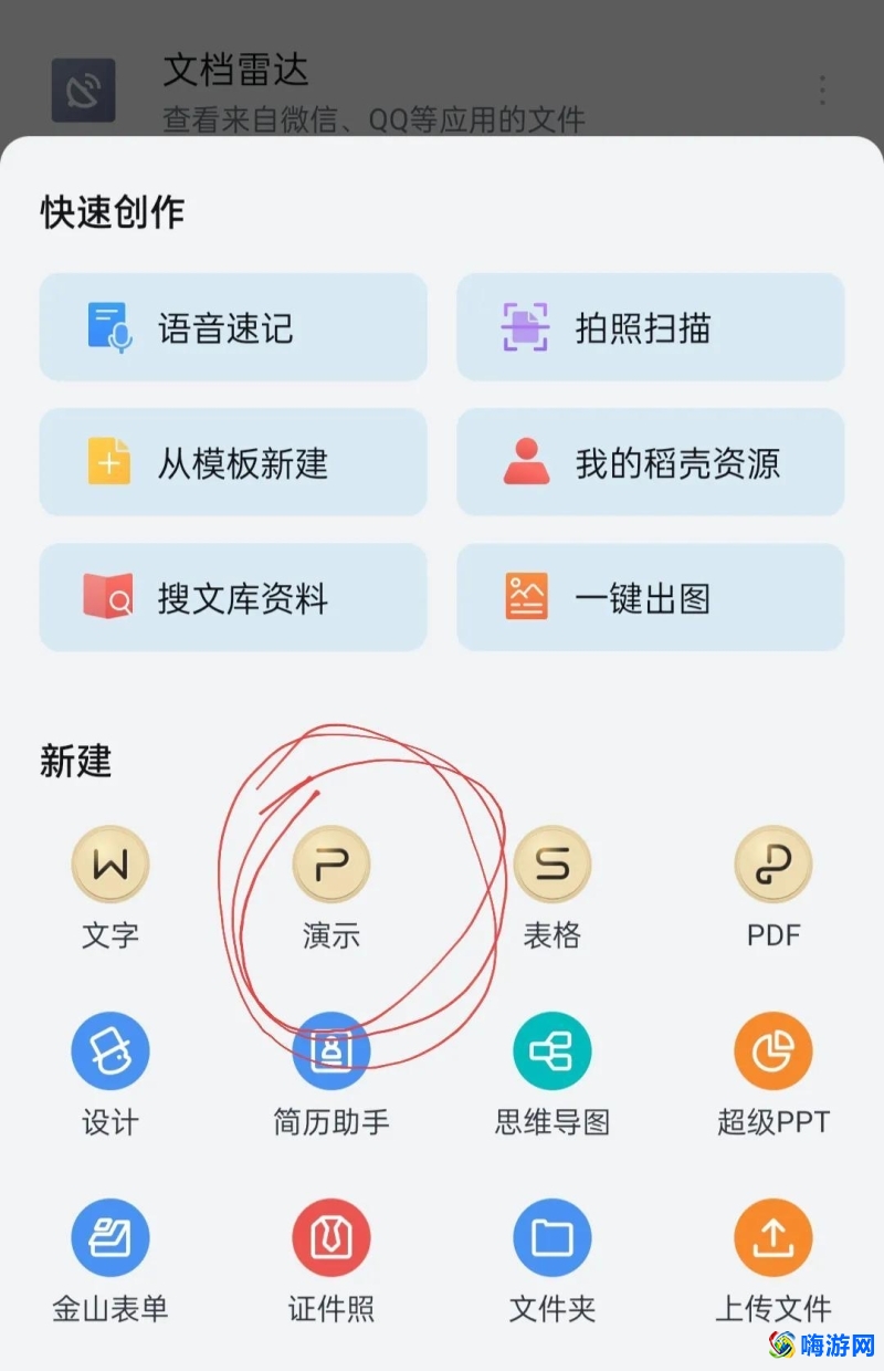 ppt制作教程步骤(ppt制作教程手机版)
