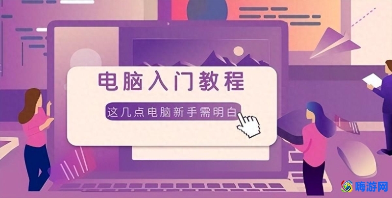 电脑教程从零开始学(电脑教程从入门到精通)