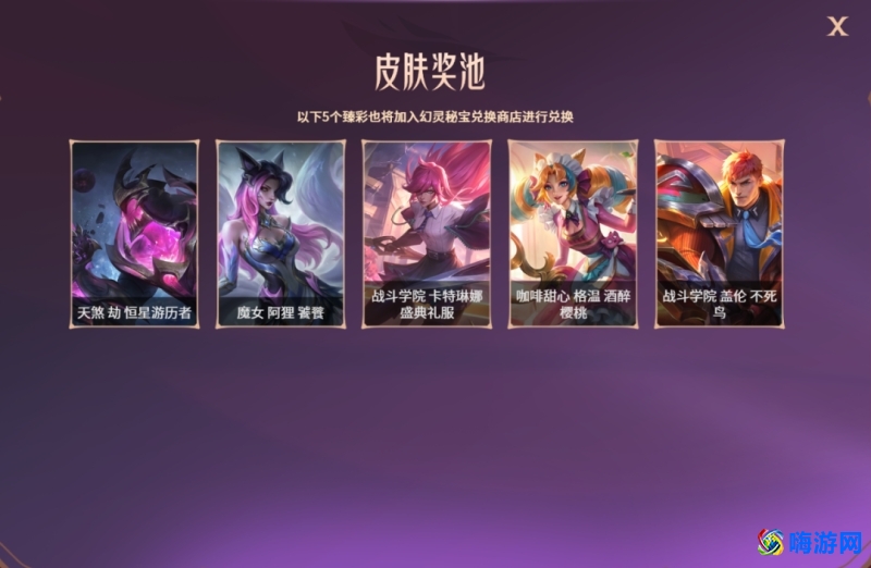 lol冠军皮肤选择规则(lol冠军皮肤一套多少钱)？