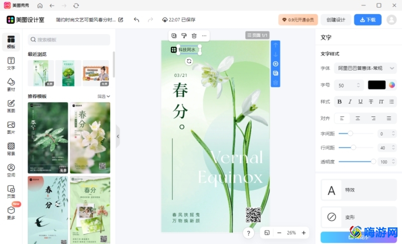 美图秀秀修图教程(免费批图修图app软件)