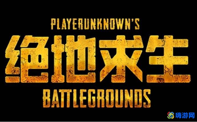 绝地求生端游叫什么(绝地求生端游官网)？