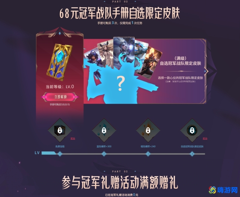 lol冠军皮肤选择规则(lol冠军皮肤一套多少钱)？