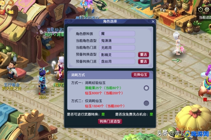 梦幻西游转门派技能对照表(梦幻西游转门派属性点重置吗)？
