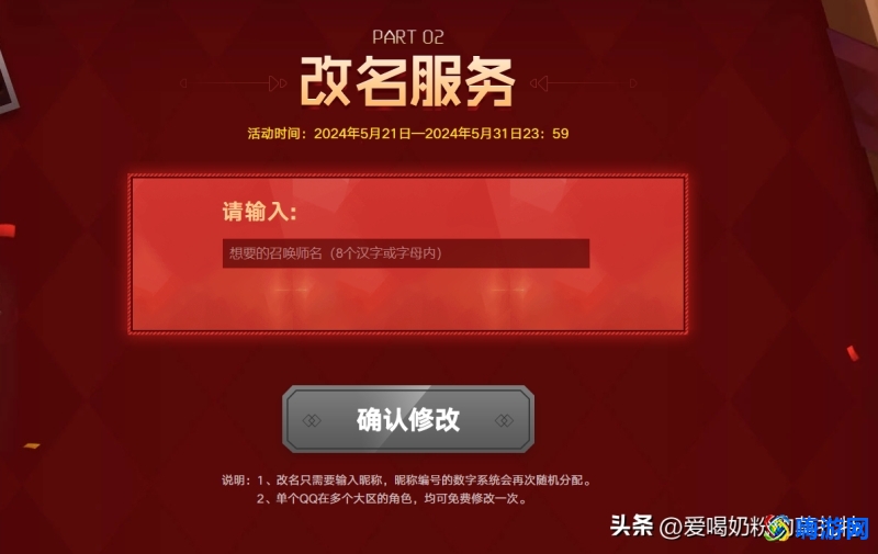 lol改名卡免费领取活动2024(lol改名卡多少钱一张)？