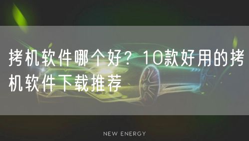 拷机软件哪个好？10款好用的拷机软件下载推荐