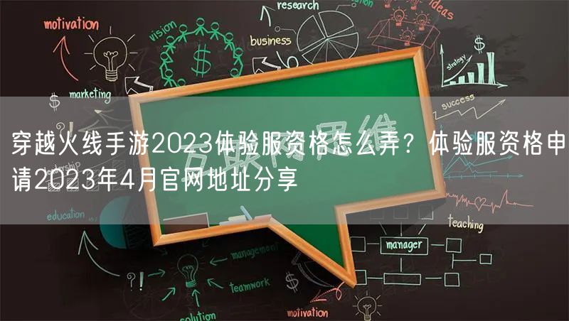 穿越火线手游2023体验服资格怎么弄？体验服资格申请2023年4月官网地址分享