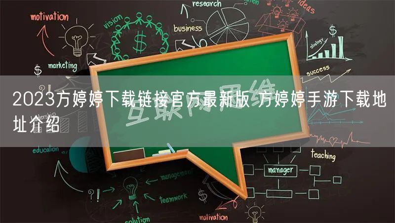 2023方婷婷下载链接官方最新版 方婷婷手游下载地址介绍