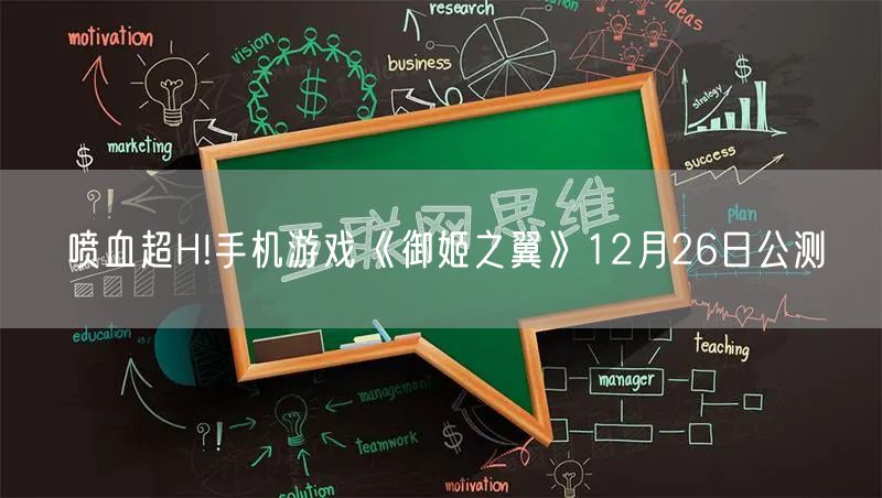 喷血超H!手机游戏《御姬之翼》12月26日公测