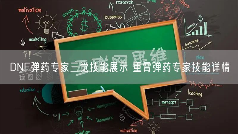 DNF弹药专家三觉技能展示 重霄弹药专家技能详情
