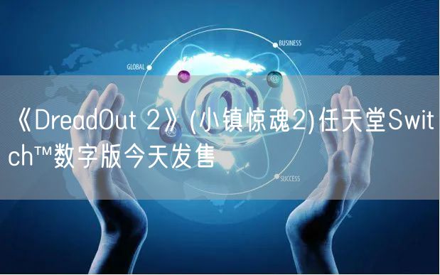 《DreadOut 2》(小镇惊魂2)任天堂Switch™数字版今天发售