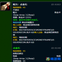 魔兽世界点金石怎么获得/有什么用(魔兽世界点金石配方哪里买)？