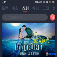 泰剧迷app官网入口(泰剧迷app使用教程)