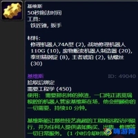 魔兽世界基维斯怎么获得(魔兽世界基维斯图纸掉率)？