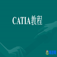 catia教程入门教程(catia教程在哪可以看)？