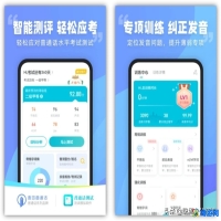 普通话测试软件推荐(普通话软件哪个好用免费)？