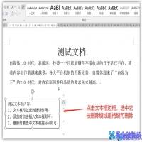 如何删除文本框，Word删除文本框的两种方法