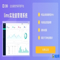lims实验室管理软件多少钱(lims实验室管理软件哪家好)？
