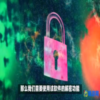 加密软件怎么解除加密(加密软件怎么卸载)？