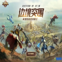 王者荣耀边境突围怎么刷战力(王者荣耀边境突围攻略)？
