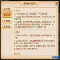 梦幻西游转门派多少钱(梦幻西游转门派需要什么条件)？