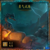 魔兽世界勇气试炼副本入口(魔兽世界勇气试炼副本怎么打)？