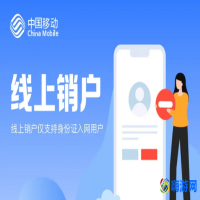中国移动app怎么注销手机号(不用去营业厅怎么注销手机卡)？