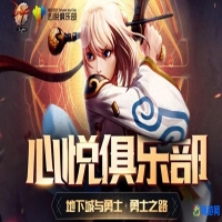 dnf心悦俱乐部官网(dnf心悦俱乐部专区)