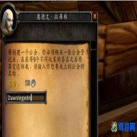 魔兽世界创建公会条件(魔兽世界创建公会gm指令)