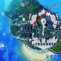 碧蓝航线ios反和谐2024(碧蓝航线ios反和谐教程)