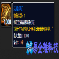 魔兽世界荣耀印记怎么获得(魔兽世界荣耀印记在哪看)？
