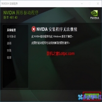 nvidia安装不上怎么办？nvidia安装不上解决方法
