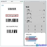 如何查询手机imei，手机imei查询方法